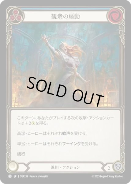 画像1: 【JPN】[汎用] 観衆の扇動 / Prime the Crowd - Blue [SUP] (1)