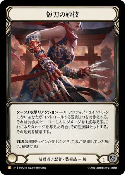 画像1: 【JPN】[暗殺者 忍者] 短刀の妙技 / Flick Knives  [SUP] (1)