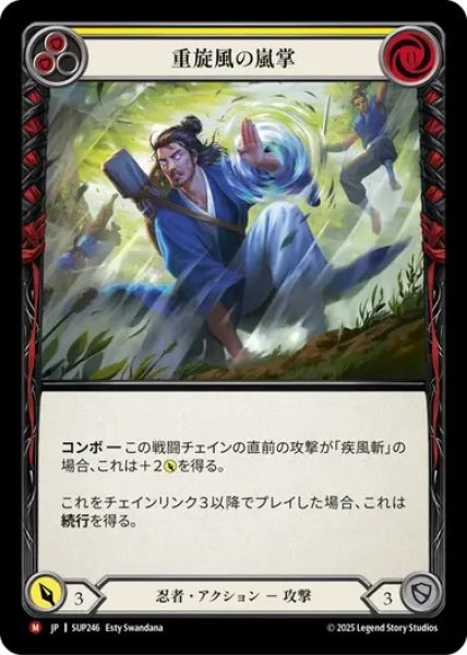 画像1: 【JPN】[忍者] 重旋風の嵐掌 / Tempest Palm Gustwave [SUP] (1)