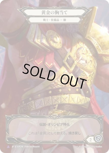 画像1: 【JPN】【Cold Foil】【Marvel】[戦士] 黄金の胸当て / Golden Heart Plate [SUP] (1)