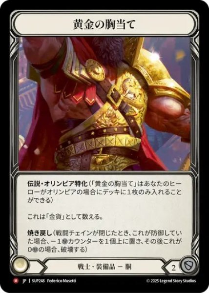 画像1: 【JPN】[戦士] 黄金の胸当て / Golden Heart Plate [SUP] (1)