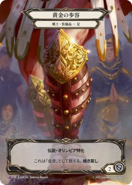 画像1: 【JPN】【Cold Foil】【Marvel】[戦士] 黄金の歩容 / Golden Gait [SUP] (1)