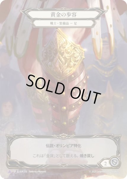 画像1: 【JPN】【Cold Foil】【Marvel】[戦士] 黄金の歩容 / Golden Gait [SUP] (1)