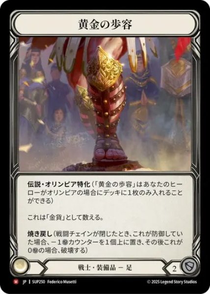 画像1: 【JPN】[戦士] 黄金の歩容 / Golden Gait [SUP] (1)