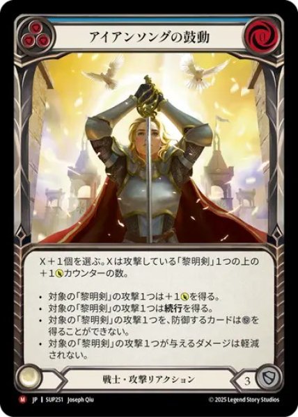 画像1: 【JPN】【Rainbow Foil】[戦士] アイアンソングの鼓動 / Beat of the Ironsong [SUP] (1)