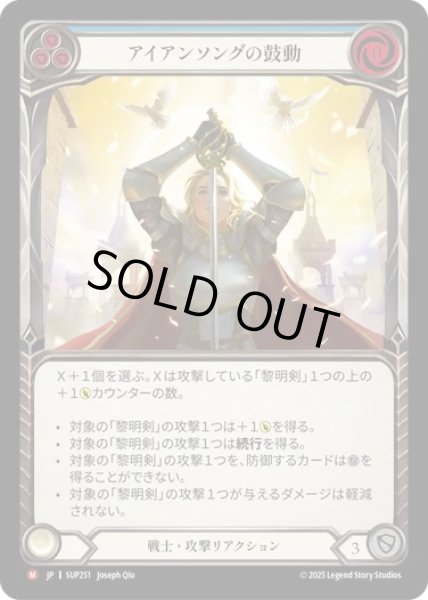画像1: 【JPN】[戦士] アイアンソングの鼓動 / Beat of the Ironsong [SUP] (1)