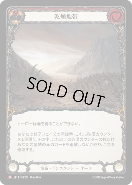 画像1: 【JPN】【Rainbow Foil】[竜系] 乾燥地帯 / Parched Terrain [SUP] (1)