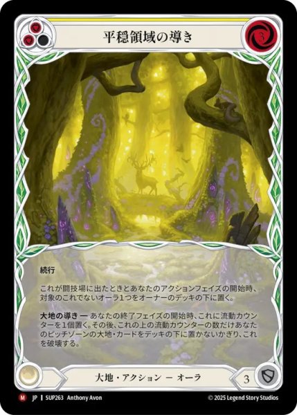 画像1: 【JPN】【Cold Foil】[大地] 平穏領域の導き / Channel the Tranquil Domain  [SUP] (1)