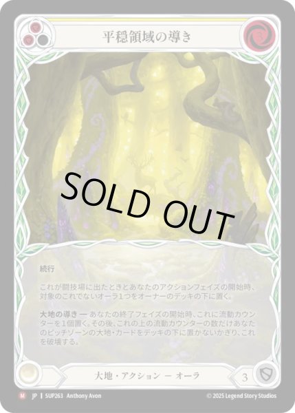 画像1: 【JPN】【Cold Foil】[大地] 平穏領域の導き / Channel the Tranquil Domain  [SUP] (1)