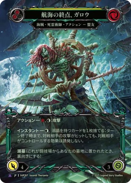 画像1: 【JPN】【Cold Foil】【Marvel】[海賊 死霊術師] 航海の終点、ガロウ / Gallow, End of the Line [SUP] (1)