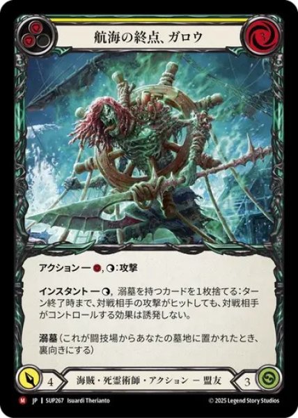 画像1: 【JPN】[海賊 死霊術師] 航海の終点、ガロウ / Gallow, End of the Line [SUP] (1)