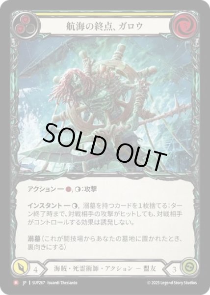 画像1: 【JPN】[海賊 死霊術師] 航海の終点、ガロウ / Gallow, End of the Line [SUP] (1)