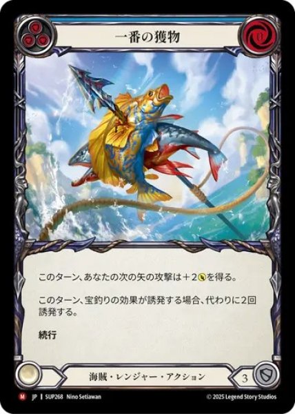 画像1: 【JPN】【Rainbow Foil】[海賊 レンジャー] 一番の獲物 / Catch of the Day [SUP] (1)