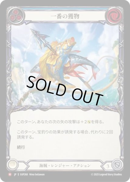 画像1: 【JPN】[海賊 レンジャー] 一番の獲物 / Catch of the Day [SUP] (1)