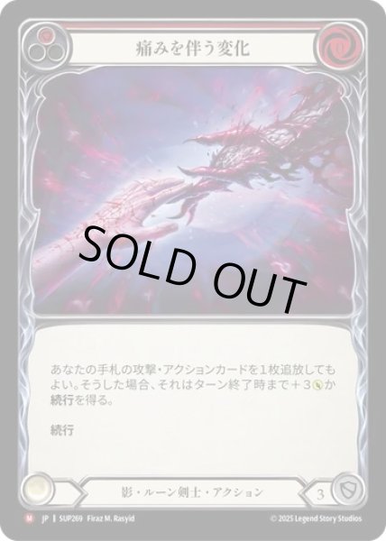 画像1: 【JPN】[影 ルーン剣士] 痛みを伴う変化 / Painful Passage [SUP] (1)