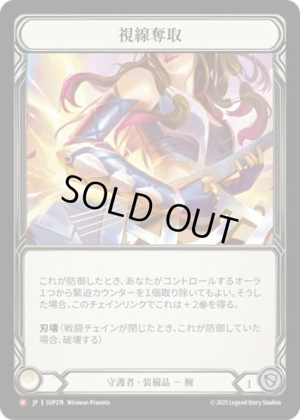 画像1: 【JPN】【Cold Foil】[守護者] 視線奪取 / Attention Grabbers [SUP] (1)