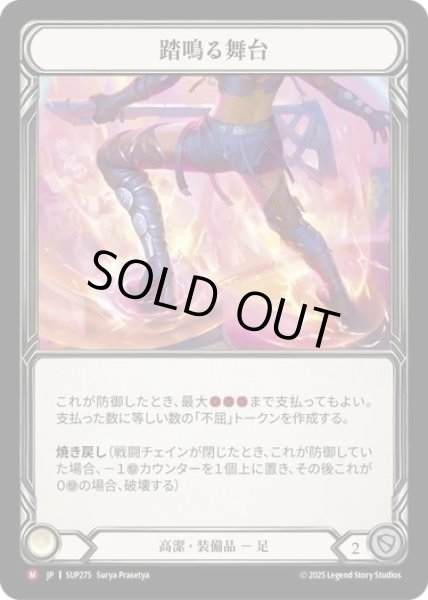 画像1: 【JPN】【Cold Foil】[高潔] 踏鳴る舞台 / Boots to the Boards [SUP] (1)