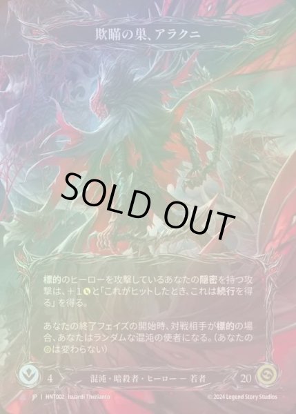 画像1: 【CF】【JP】[Chaos Assassin] 欺瞞の巣、アラクニ/Arakni, Web of Deceit [HNT002-Marvel] (1)