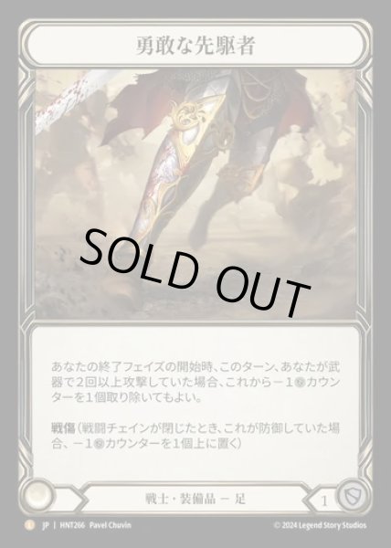 画像1: 【JP】[Warrior] 勇敢な先駆者/Valiant Dynamo [HNT266-L] (1)