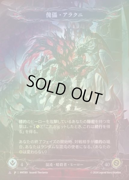 画像1: 【CF】【JP】[Chaos Assassin] 傀儡・アラクニ/Arakni, Marionette [HNT001-Marvel] (1)