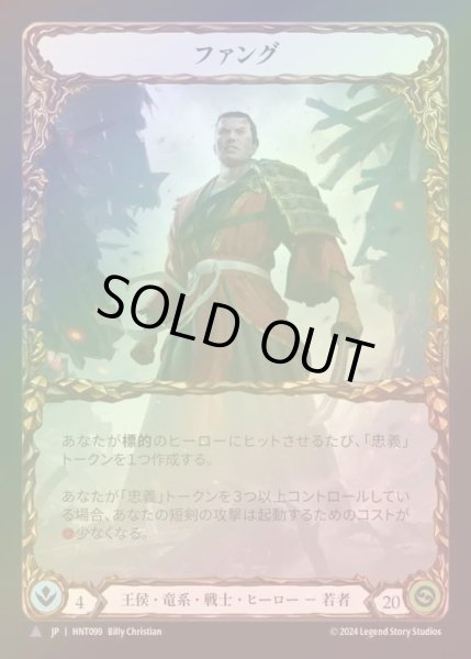 画像1: 【CF】【JP】[Royal Draconic Warrior] ファング/Fang [HNT099-Marvel] (1)