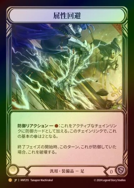 画像1: 【CF】【JP】[Generic] 屈性回避/Quickdodge Flexors [HNT215-L] (1)