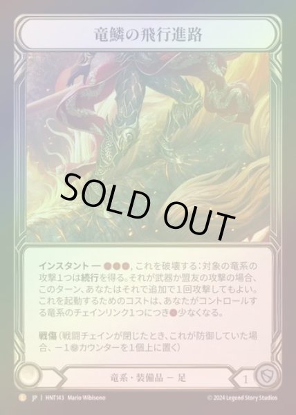 画像1: 【CF】【JP】[Draconic] 竜鱗の飛行進路/Dragonscaler Flight Path [HNT143-L] (1)