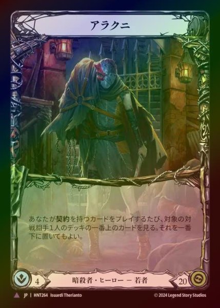 画像1: 【CF】【JP】[Assassin] アラクニ/Arakni [HNT264-Marvel] (1)