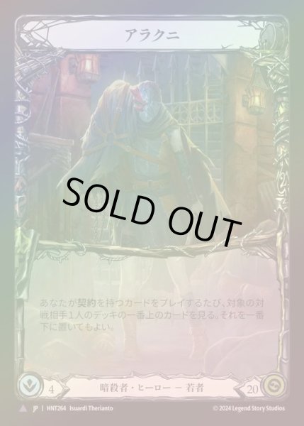 画像1: 【CF】【JP】[Assassin] アラクニ/Arakni [HNT264-Marvel] (1)