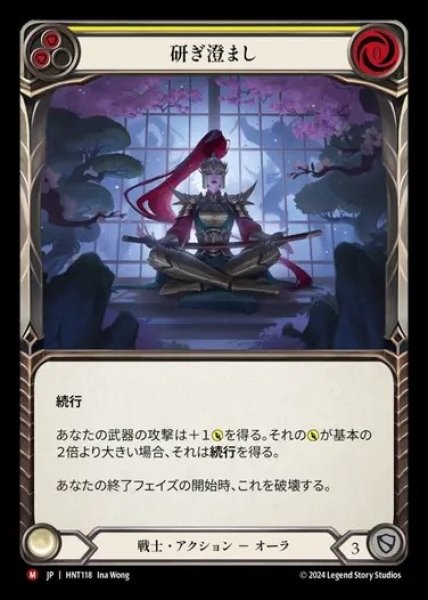 画像1: 【JP】[Warrior] 研ぎ澄まし/Sharpened Senses [HNT118-M] (1)