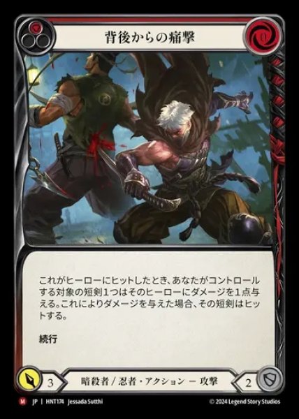 画像1: 【JP】[Assassin Ninja] 背後からの痛撃/Pain in the Backside [HNT174-M] (1)