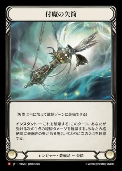 画像1: 【JP】[Ranger] 付魔の矢筒/Enchanted Quiver [HNT252-M] (1)