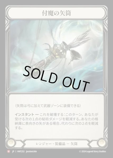 画像1: 【JP】[Ranger] 付魔の矢筒/Enchanted Quiver [HNT252-M] (1)