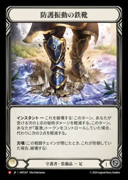 画像1: 【JP】[Guardian] 防護振動の鉄靴/Tremorshield Sabatons [HNT247-M] (1)