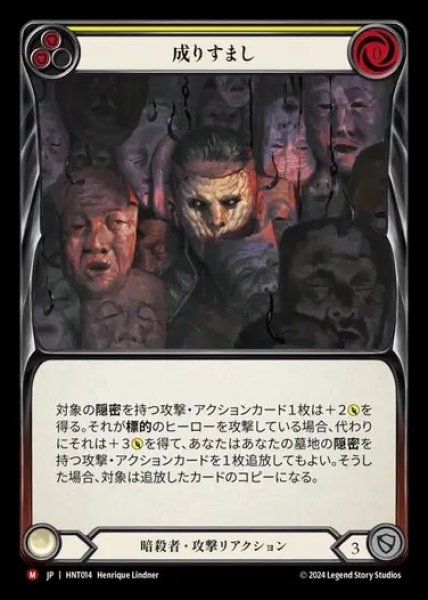 画像1: 【JP】[Assassin] 成りすまし/Take Up the Mantle [HNT014-M] (1)