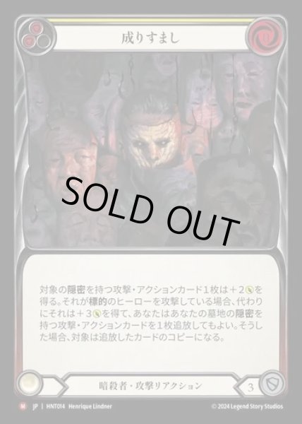 画像1: 【JP】[Assassin] 成りすまし/Take Up the Mantle [HNT014-M] (1)