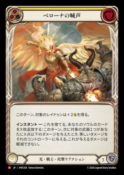画像1: 【JP】[Light Warrior] ベローナの喊声/War Cry of Bellona [HNT258-M] (1)