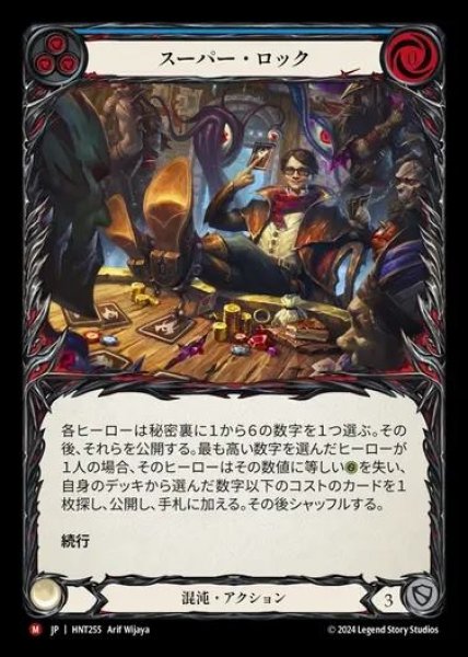 画像1: 【JP】[Chaos] スーパー・ロック/Spur Locked [HNT255-M] (1)