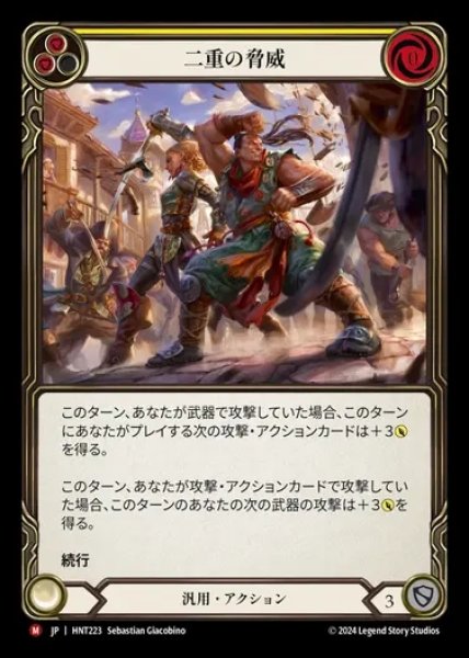 画像1: 【JP】[Generic] 二重の脅威/Dual Threat [HNT223-M] (1)