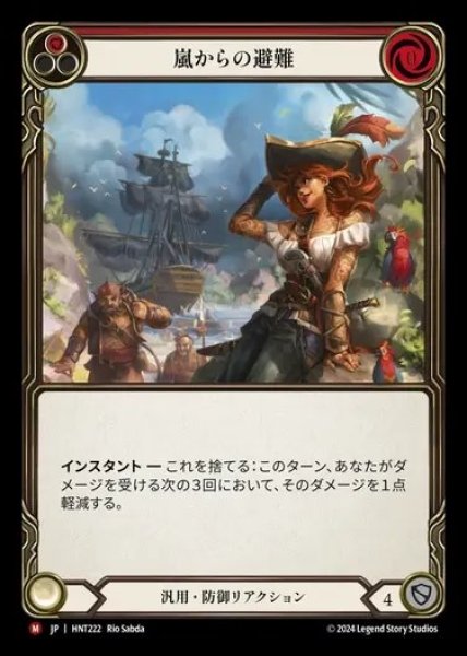 画像1: 【JP】[Generic] 嵐からの避難/Shelter from the Storm [HNT222-M] (1)