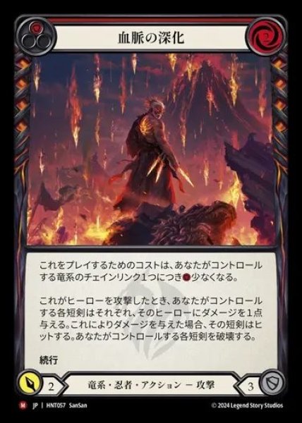 画像1: 【JP】[Draconic Ninja] 血脈の深化/Blood Runs Deep [HNT057-M] (1)