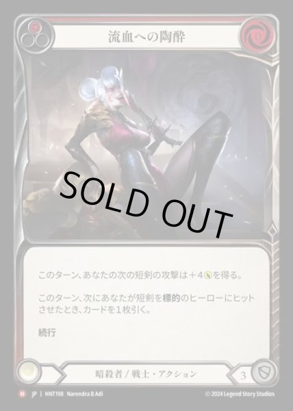 画像1: 【JP】[Assassin Warrior] 流血への陶酔/Savor Bloodshed [HNT198-M] (1)