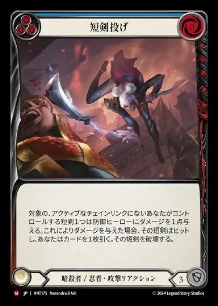 画像1: 【JP】[Assassin Ninja] 短剣投げ/Throw Dagger [HNT175-M] (1)