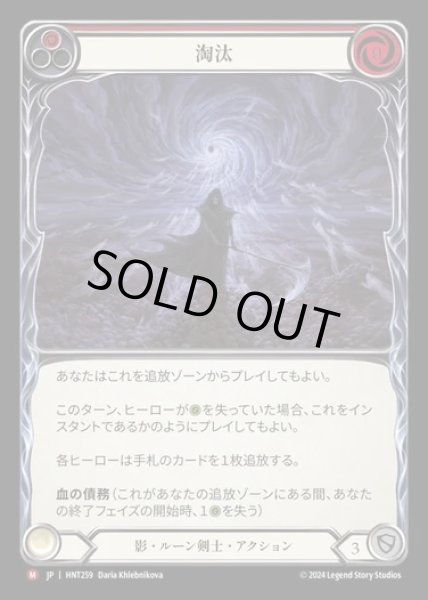 画像1: 【JP】[Shadow Runeblade] 淘汰/Cull [HNT259-M] (1)