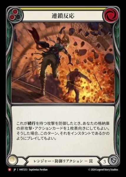 画像1: 【JP】[Ranger] 連鎖反応/Chain Reaction [HNT253-M] (1)