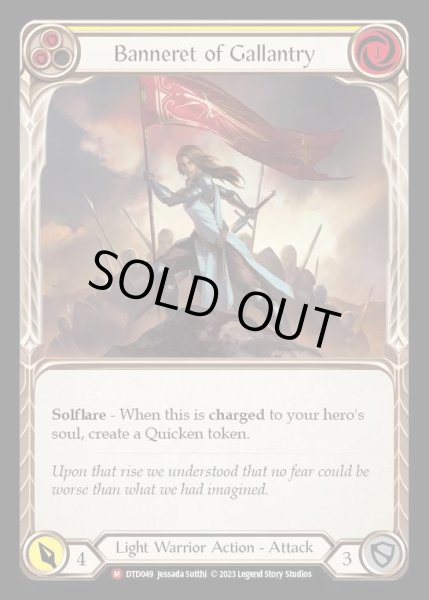 画像1: [Light Warrior] Banneret of Gallantry [DTD049-M] (1)