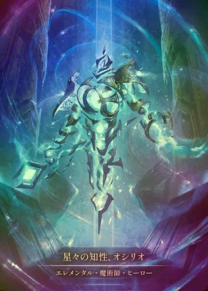 画像1: 【CF】【JP】[Elemental Wizard] 星々の知性、オシリオ/Oscilio, Constella Intelligence [ROS019-Marvel] (1)