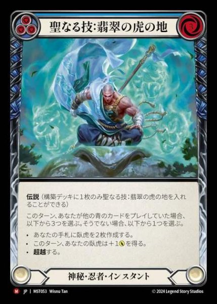 画像1: 【JP】 [Mystic Ninja] 聖なる技：翡翠の虎の地/Sacred Art: Jade Tiger Domain [MST053-M] (1)