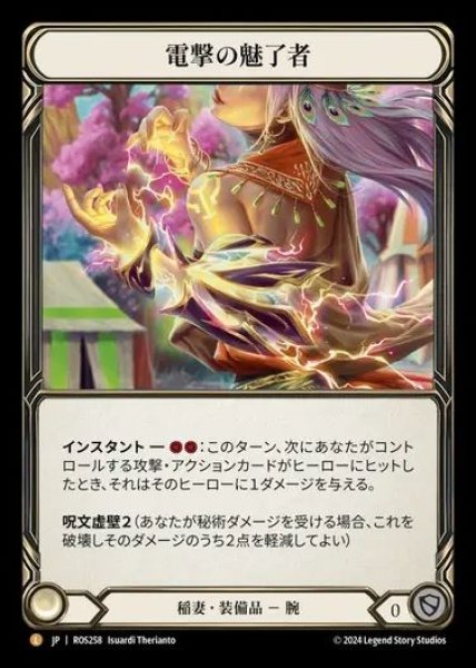 画像1: 【JP】[Lightning] 電撃の魅了者/Shock Charmers [ROS258-L] (1)