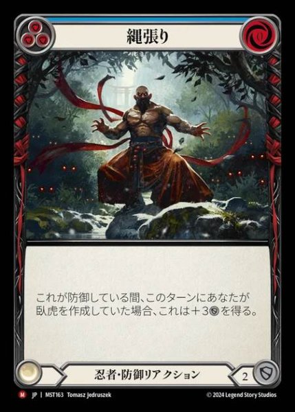 画像1: 【JP】 [Ninja] 縄張り/Territorial Domain [MST163-M] (1)
